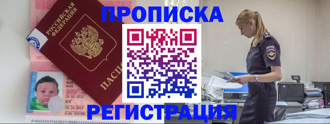 прописка ребенка в Ижевске