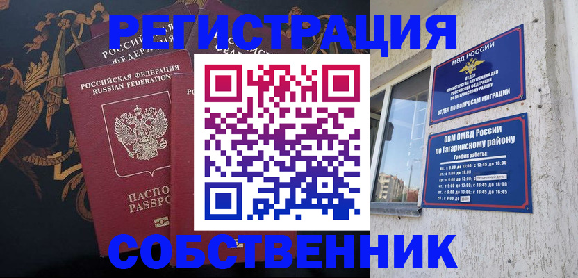 временная регистрация законно в Ижевске