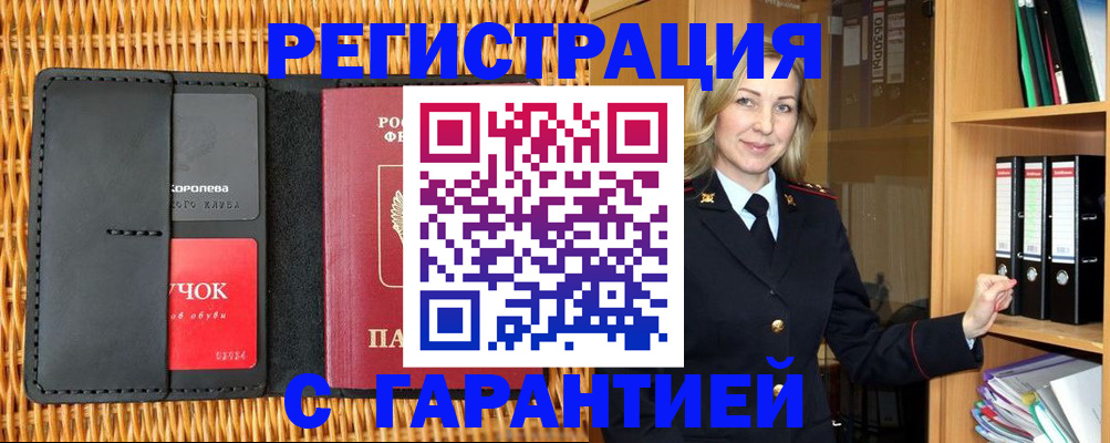 временная прописка в Ижевске